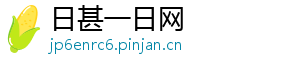 日甚一日网